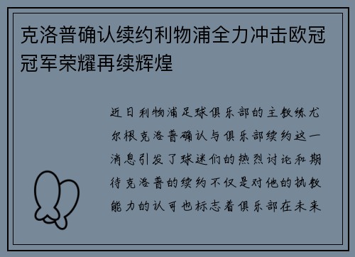 克洛普确认续约利物浦全力冲击欧冠冠军荣耀再续辉煌
