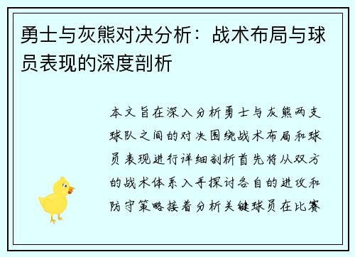 勇士与灰熊对决分析：战术布局与球员表现的深度剖析